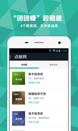 點融網(wǎng)理財iPhone版 v5.47.0 ios版 0