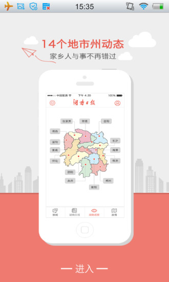 湖南日報手機客戶端  0