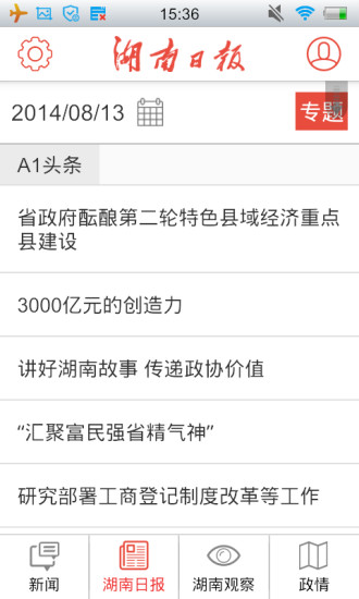 湖南日報手機客戶端  2