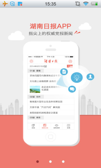 湖南日報手機客戶端  3