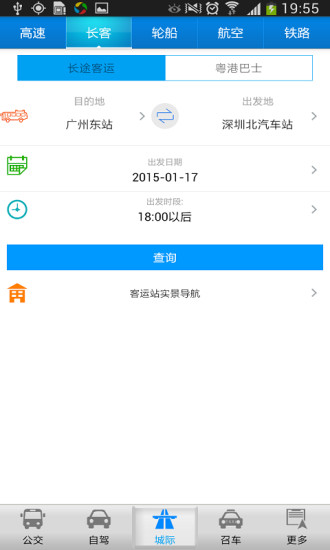 深圳交通在手 v6.7.3 安卓版 0