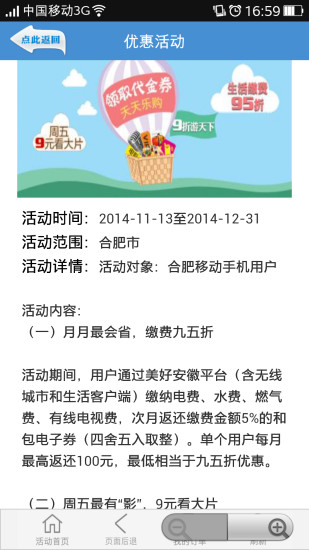 美好安徽無線城市客戶端 v3.8.0.1 安卓版 0