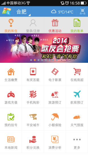 美好安徽無線城市客戶端 v3.8.0.1 安卓版 3
