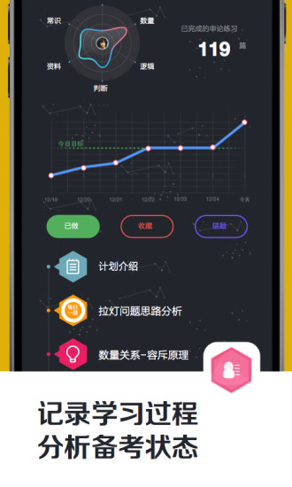 公務(wù)員上岸計(jì)劃 v3.5.5 安卓版 2