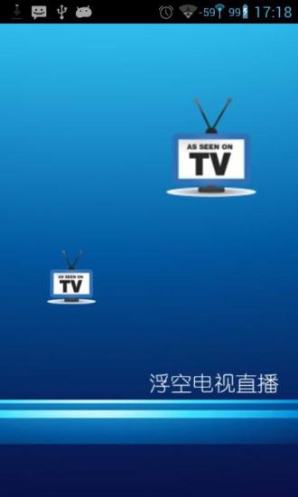 浮空電視直播 v1.0.4 安卓版 2