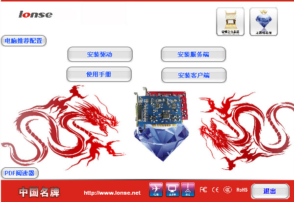 龍安視龍霸524a采集卡驅(qū)動 v4.9.1.2 官方版_龍霸524紅鉆版驅(qū)動 0