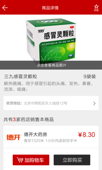 快方送藥免費 v3.3.1 安卓版 1