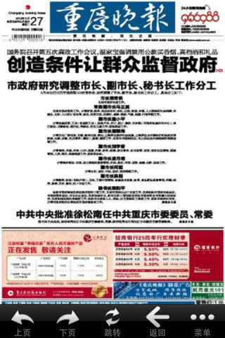 重慶晚報 v1.02 安卓版 0