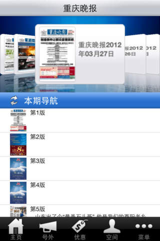 重慶晚報 v1.02 安卓版 3