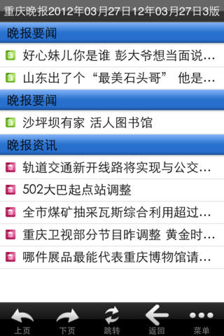 重慶晚報 v1.02 安卓版 2