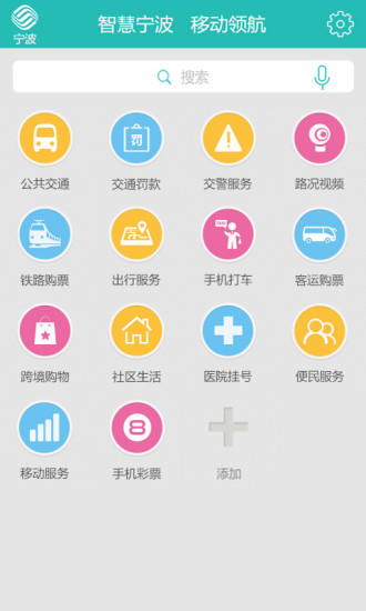 智慧寧波民生版 v2017.5.0.4 安卓版 0