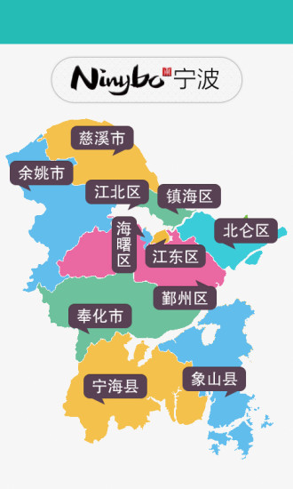 智慧寧波民生版 v2017.5.0.4 安卓版 1