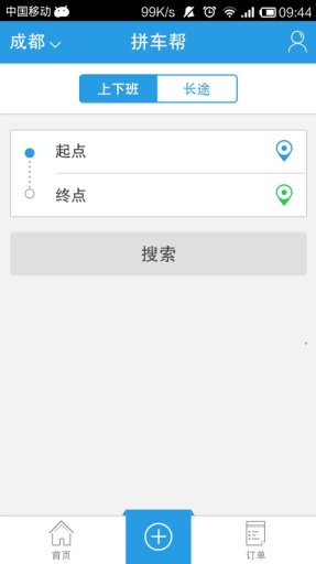 拼車(chē)幫司機(jī)版客戶(hù)端 v3.2.1安卓版 1