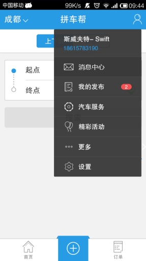 拼車(chē)幫司機(jī)版客戶(hù)端 v3.2.1安卓版 0