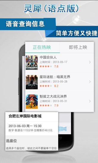靈犀(語點(diǎn)版) v2.0.1194 安卓版 3