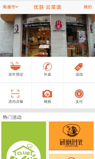 优获云菜谱 v2.3.4 安卓版0
