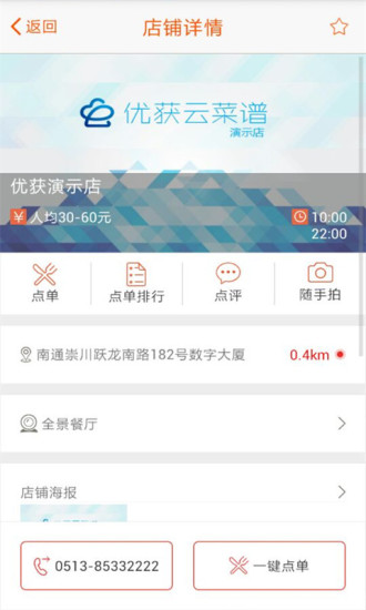 优获云菜谱 v2.3.4 安卓版1