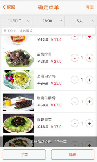 优获云菜谱 v2.3.4 安卓版3