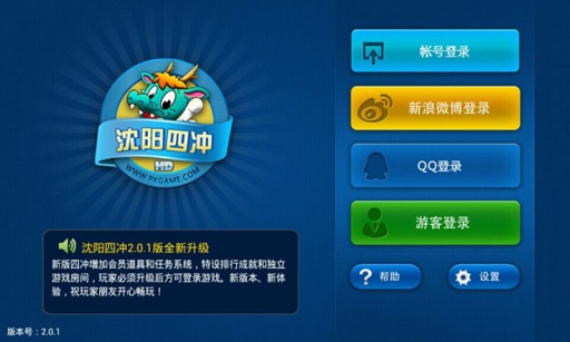 娛網(wǎng)棋牌沈陽(yáng)四沖 v2.1.1 安卓版 0