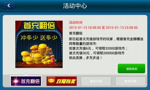 娛網(wǎng)棋牌沈陽(yáng)四沖 v2.1.1 安卓版 2