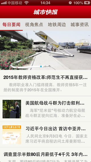 天津城市快報(bào) v1.13 安卓版 0