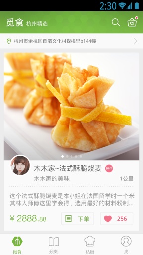 覓食 v1.1 安卓版 0