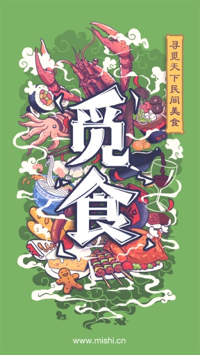 覓食 v1.1 安卓版 1