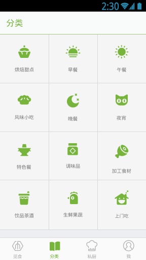 覓食 v1.1 安卓版 3