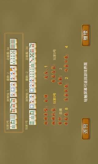 茶苑溫州麻將手機(jī)版 茶苑溫州麻將