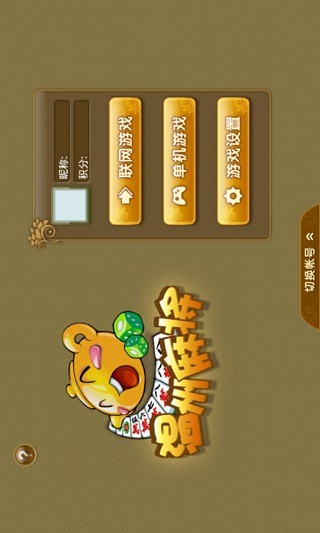 游戲茶苑溫州麻將 v1.0.5 安卓版 3