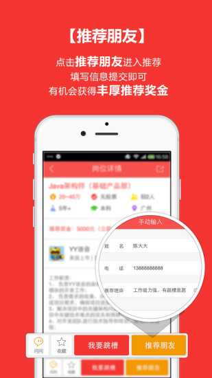 跳槽大师 跳槽大师app下载