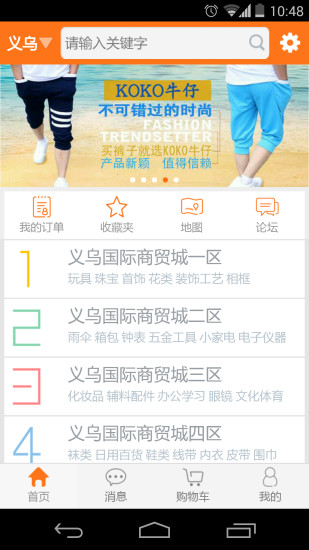 義烏購電腦版下載