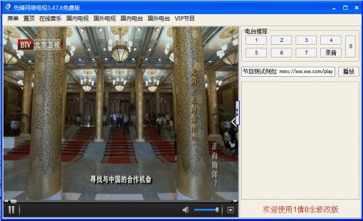 先鋒網(wǎng)絡(luò)電視vip修改版 v3.6 免費(fèi)版 0