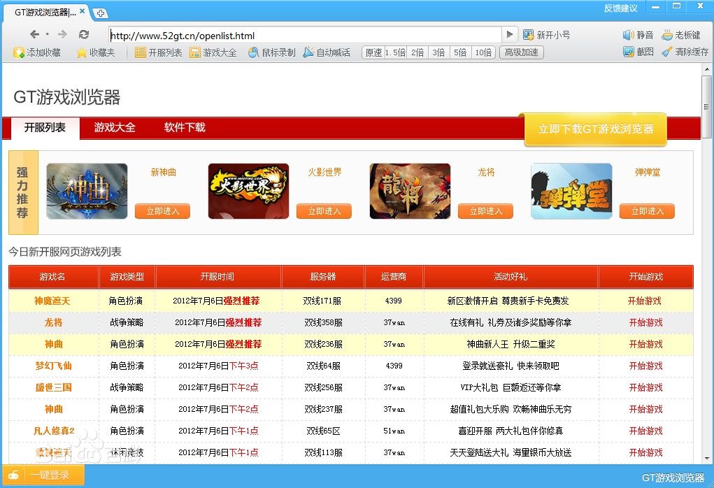 GT游戲?yàn)g覽器 v2.0.1220.0 官方免費(fèi)版 0