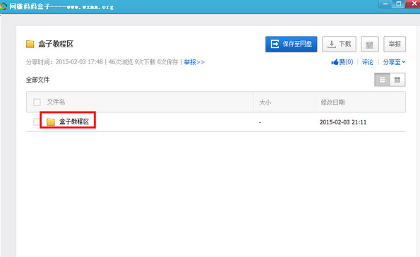 網(wǎng)賺媽媽盒子 v2.0 免費綠色版 0