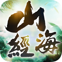 山海經(jīng)搜神記無限元寶版