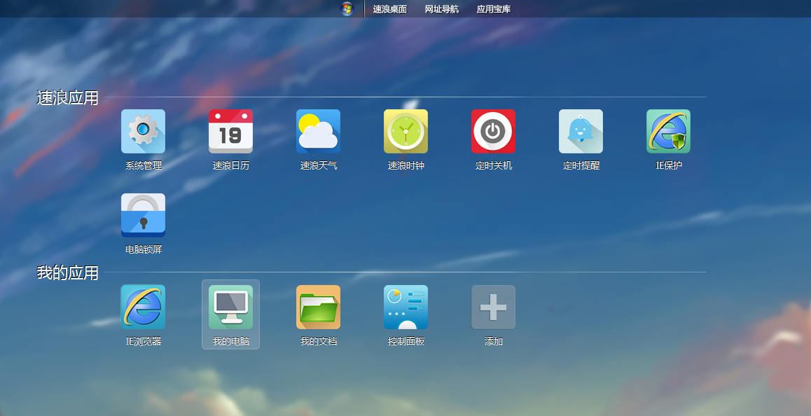 速浪桌面 v1.0.0.4 官方版_Sulang Desktop 0