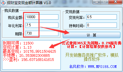 招財(cái)寶變現(xiàn)金額計(jì)算器 v1.0 免費(fèi)版 0