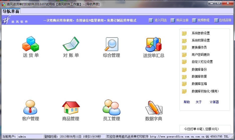 追風送貨單打印軟件 v2015.03 官方免費版 0