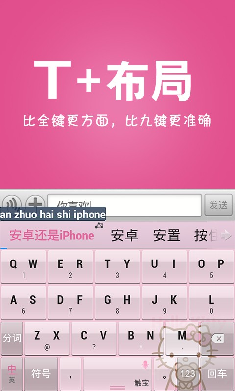 觸寶輸入法去廣告版 V5.4.5.2 安卓 3