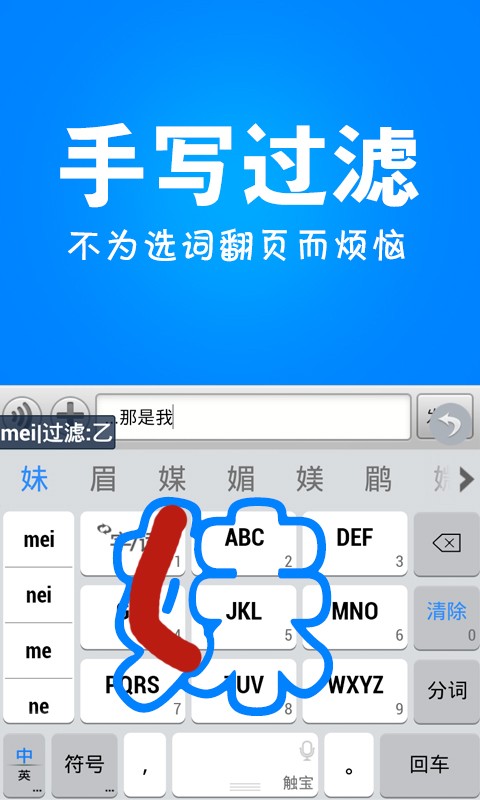 觸寶輸入法ios國際版 v3.3.0 iphone最新版 1