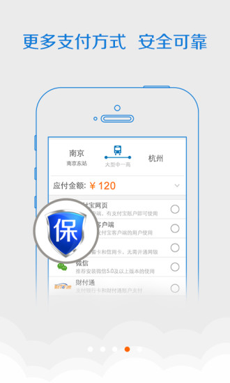 暢途網(wǎng)汽車票iphone版 v5.6.6 蘋果手機版 1