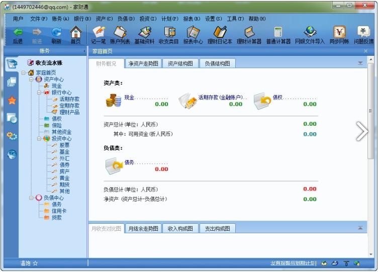 金蝶家財通vip版 v1.6.2  0