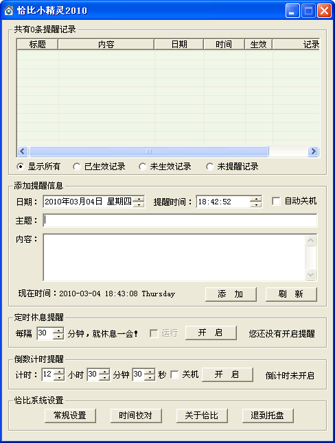 恰比小精靈(時間管理軟件) v1.032 綠色版 0