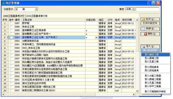 大盛清單計價軟件 v2012 官方版 0