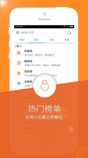 快追小說(追書神器) v2.0.1 安卓版 1