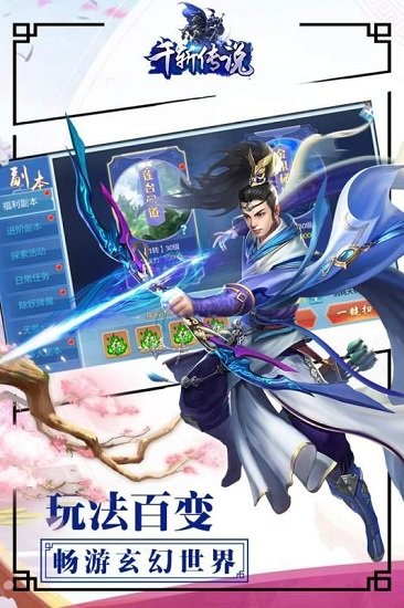 千斬傳說手游 v1.0.1 官方安卓版 0