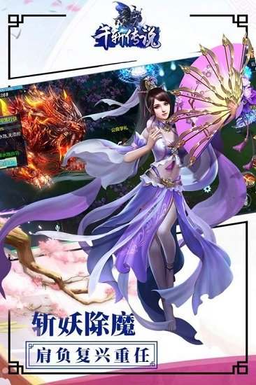 千斬傳說手游 v1.0.1 官方安卓版 1