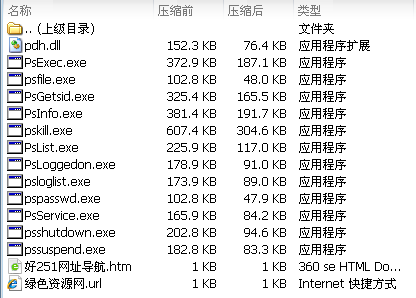psexec.exe 工具集免費(fèi)版_附圖文psexec.exe用法 0