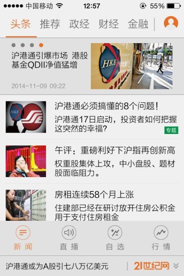 21世紀(jì)網(wǎng) v2.1.1 安卓版 3